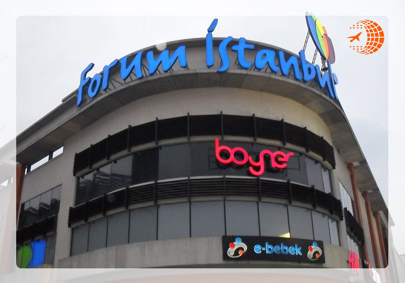 مرکز خرید فروم (Forum Istanbul)