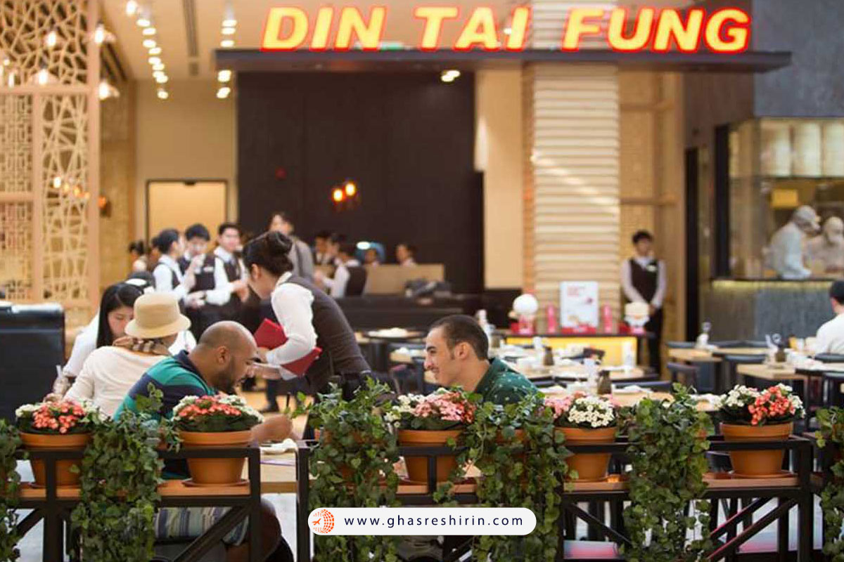 رستوران Din Tai Fung