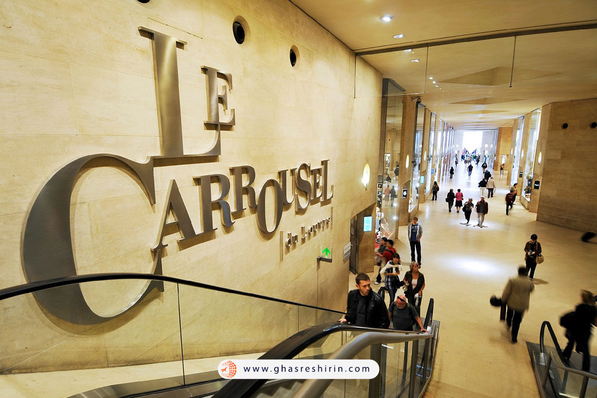 مرکز خرید کاروسل دو لوور Carrousel du Louvre
