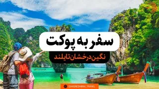 phuket-video-cover-APARAT